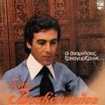 Tólis Voskópoulos – Oí Anamníseis Xanagyrízoune... LP Plak (Yunanca)