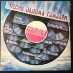 Vadim Gamaleya – Nasha Plastinka LP Plak