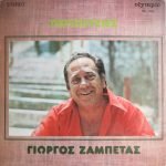 Víky Moscholioú & Zampétas – Peripéteies LP Plak - Görsel 3
