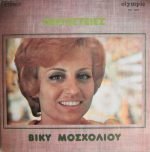 Víky Moscholioú & Zampétas – Peripéteies LP Plak