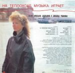 Vyacheslav Dobrynin and Mikhail Ryabinin - Na Teplokhode Muzyka Igrayet LP Plak - Görsel 2