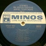 Dóros Georgiádis & Sótia Tsótou – An Ímoun Ploúsios LP Plak (Yunanca) - Görsel 2