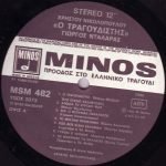 Christos Nikolopoulos, Giorgos Dalaras - O Tragoudistís LP Plak (Yunanca) - Görsel 3