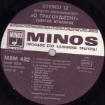 Christos Nikolopoulos, Giorgos Dalaras - O Tragoudistís LP Plak (Yunanca) - Görsel 4