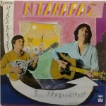 Christos Nikolopoulos, Giorgos Dalaras - O Tragoudistís LP Plak (Yunanca)