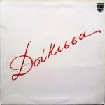 Doukissa - Doukissa LP Plak (Yunanca)