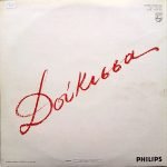 Doukissa - Doukissa LP Plak (Yunanca) - Görsel 2