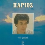Yannis Parios - Ena Gramma LP Plak (Yunanca)