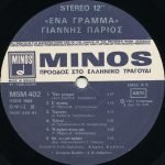 Yannis Parios - Ena Gramma LP Plak (Yunanca) - Görsel 4