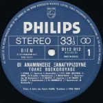 Tólis Voskópoulos – Oí Anamníseis Xanagyrízoune... LP Plak (Yunanca) - Görsel 2