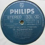 Doukissa - G. Dounias - G. Katsaros - Pythagoras - Ta Aisthimatiká LP Plak (Yunanca) - Görsel 3