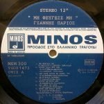Giánnis Markópoulos – Epicheírisis Apóllon LP Plak (Yunanca) - Görsel 2