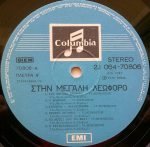 Grigorios Bithikotsis - Stin Megáli Leofóro LP Plak (Yunanca) - Görsel 3