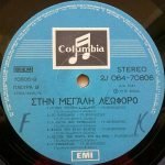 Grigorios Bithikotsis - Stin Megáli Leofóro LP Plak (Yunanca) - Görsel 2