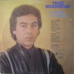 Tolis Voskopoulos - Den Thélo Na Thymámai LP Plak (Yunanca) - Görsel 2