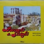 Leonárdos Bournélis – Bouzouki & Syrtaki Plak (Yunanca)