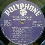 Giorgos Salambasis - An Erchósoun LP Plak (Yunanca) - Görsel 4