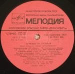 YA Vyydu Na Bulvar LP Plak - Görsel 3