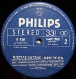 Kostas Hatzis - Afiéroma LP Plak (Yunanca) - Görsel 3