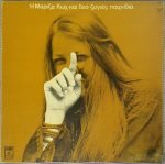 Maríza Koch – I Maríza Koch Kai Dyo Zygiés Paichnídia LP Plak (Yunanca)