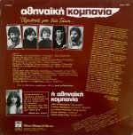 Athinaïkí Kompanía Filikí Symmetoch -  Agapité Mou Theíe Táki... LP Plak (Yunanca) - Görsel 2