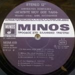 Athinaïkí Kompanía Filikí Symmetoch -  Agapité Mou Theíe Táki... LP Plak (Yunanca) - Görsel 4