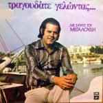 Ilias Megaloudis – Tragoudáte Gelóntas ...Me Sátyres Tou Megaloúdi LP Plak (YUNANCA)