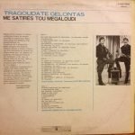 Ilias Megaloudis – Tragoudáte Gelóntas ...Me Sátyres Tou Megaloúdi LP Plak (YUNANCA) - Görsel 2