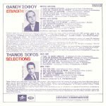 Thános Sofós, Moscholioú, Bithikótsis, Kókotas – Epilogí LP Plak - Görsel 3