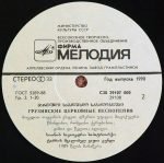 Male Choir Of Zion Patriarchal Cathedral , Regent Nodar Kiknadze – A Georgian Congregational Song LP Plak (Gürcü) - Görsel 4