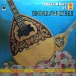 Greek Music Of Bouzouki II LP Plak