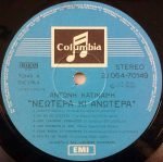 Antonis Katinaris, Stratos Dionysiou, Poly Panou – Neótera Ki' Anótera LP Plak (Yunanca) - Görsel 3
