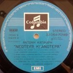 Antonis Katinaris, Stratos Dionysiou, Poly Panou – Neótera Ki' Anótera LP Plak (Yunanca) - Görsel 4