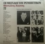 Manolis Chiotis - The Greats Of Rebetiko 11 LP Plak (Yunanca) - Görsel 2