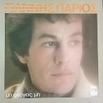 Giánnis Markópoulos – Epicheírisis Apóllon LP Plak (Yunanca)