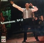 Christákis – No 2 Plak (Yunanca)