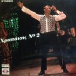 Christákis – No 2 Plak (Yunanca)