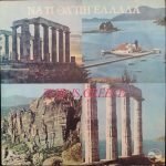Na Ti Tha Pi Elláda LP Plak (Yunanca)