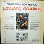 Manólis Samiótis – I Diathíki Tou Mánka LP Plak (Yunanca) - Görsel 3