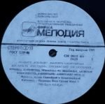Rustavi Ensemble – Georgian Church Songs LP Plak (Gürcü) - Görsel 3