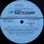 Rustavi Ensemble – Georgian Church Songs LP Plak (Gürcü) - Görsel 4