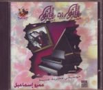 Amr Ismail – Piano...Piano Light Music CD