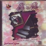 Amr Ismail – Piano...Piano Light Music CD