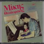 Mikis Theodorakis –  30 Spánies Ermineíes No1 2CD