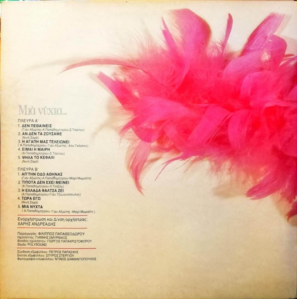 Marinélla – Mia Nýchta... LP Plak - Görsel 2