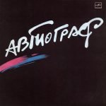 Rock Group Autograph - Autograph LP Plak