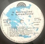 Nana Mouskouri & Maria Farandouri - Τα Πρώτα Μας Τραγούδια LP Plak - Görsel 3