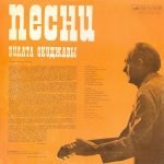 Bulat Okudzhava - Pesni LP Plak - Görsel 2