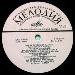 Bulat Okudzhava - Pesni LP Plak - Görsel 3