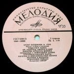 Bulat Okudzhava - Pesni LP Plak - Görsel 4